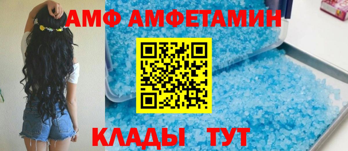 АМФ 97% Новотроицк