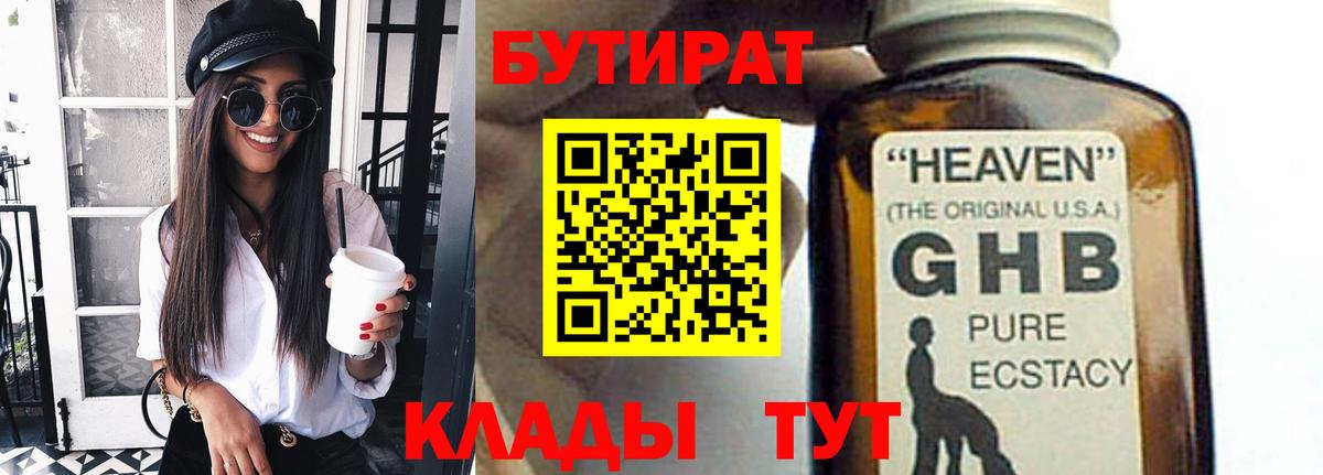 БУТИРАТ BDO 33% Новотроицк
