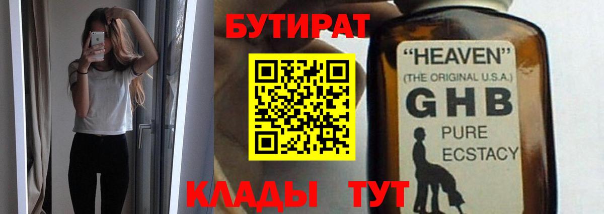 Бутират  БУТИРАТ буратино  Вход с VPN  Новотроицк 