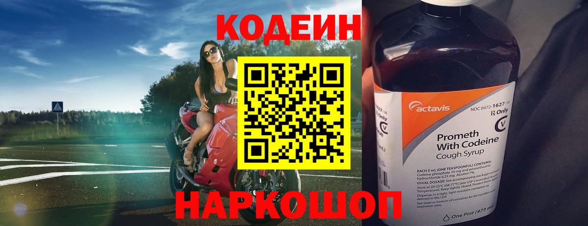 Кодеиновый сироп Lean напиток Lean (лин)  Вход с VPN  Кодеин напиток Lean (лин)  Новотроицк 