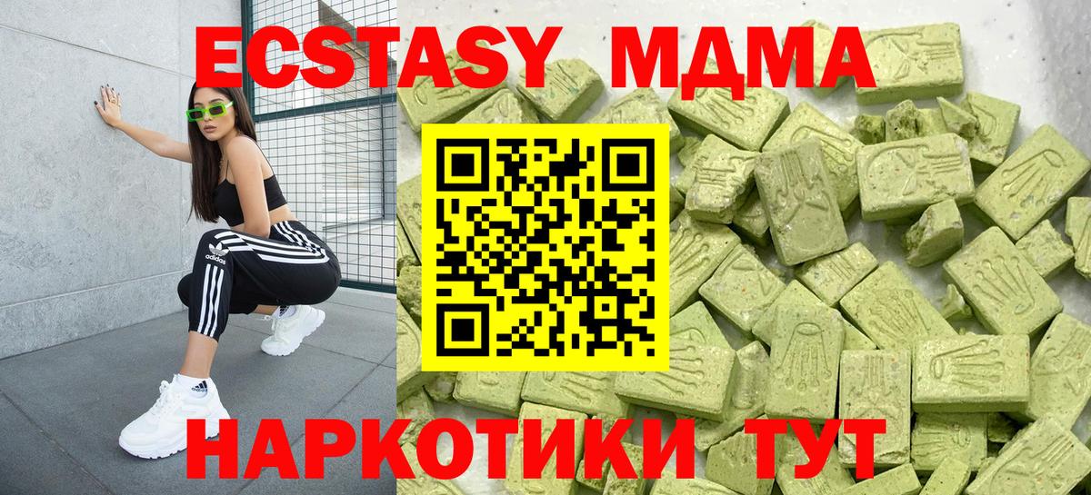 ЭКСТАЗИ MDMA Новотроицк
