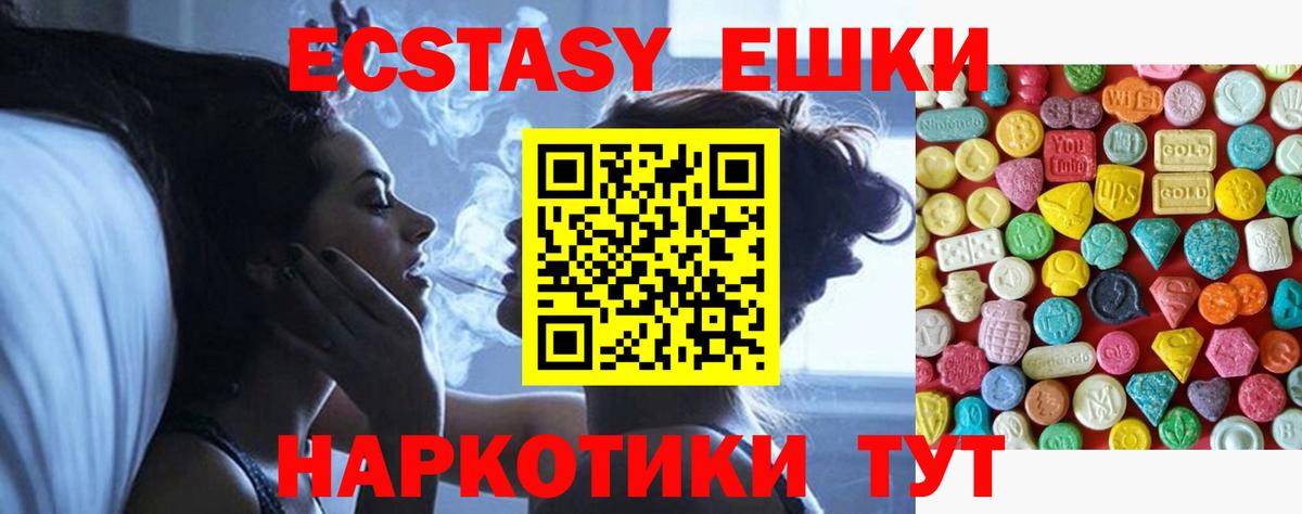 Экстази  Вход с VPN  Ecstasy 280мг  Новотроицк  ЭКСТАЗИ XTC 