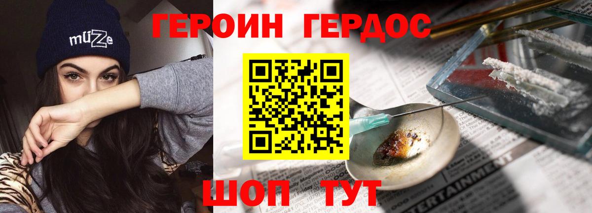 Новотроицк  ГЕРОИН Heroin  Вход с VPN 