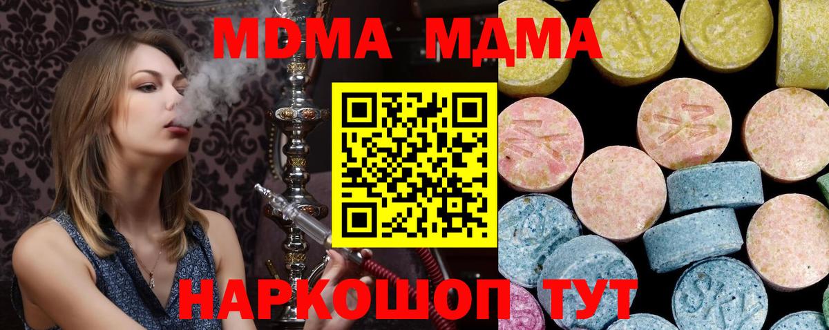 МДМА Molly Новотроицк