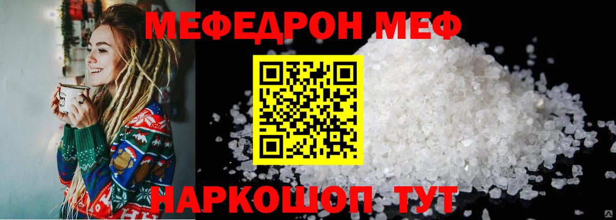 Новотроицк  МЯУ-МЯУ  Вход с VPN  МЕФ  МЕФ мяу мяу 