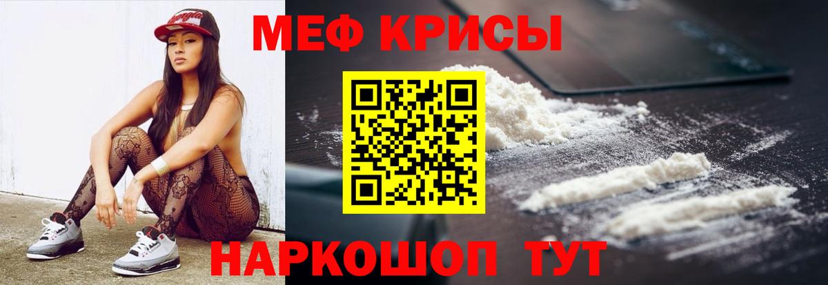 Мефедрон кристаллы Новотроицк