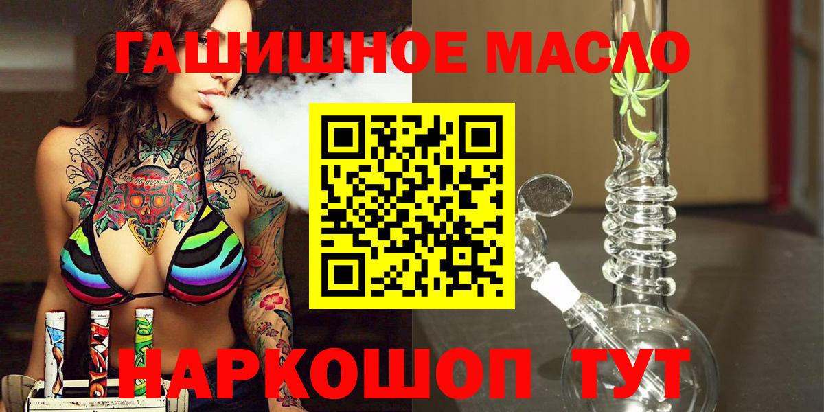 ТГК гашишное масло Новотроицк